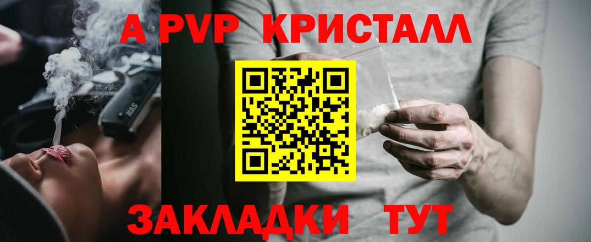 Коммунар  Alpha-PVP Crystall  А ПВП Соль  Вход с VPN  Alfa_PVP СК 