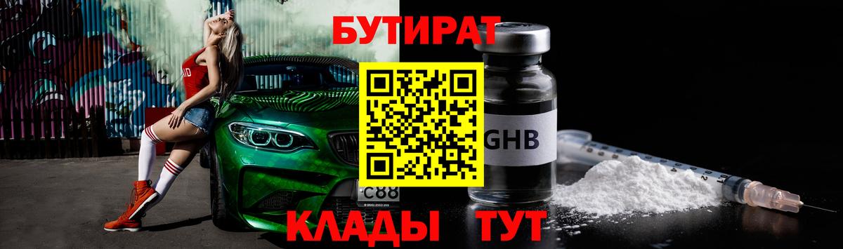 БУТИРАТ жидкий экстази  Вход с VPN  Коммунар 