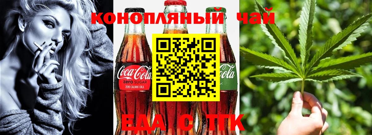 Еда ТГК марихуана Коммунар