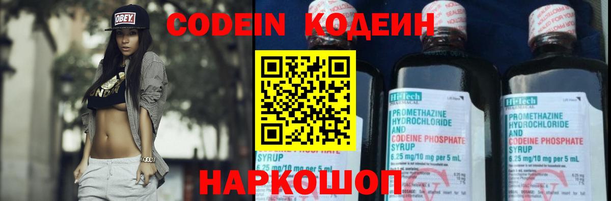 Codein напиток Lean (лин)  Вход с VPN  Кодеин Purple Drank  Коммунар 