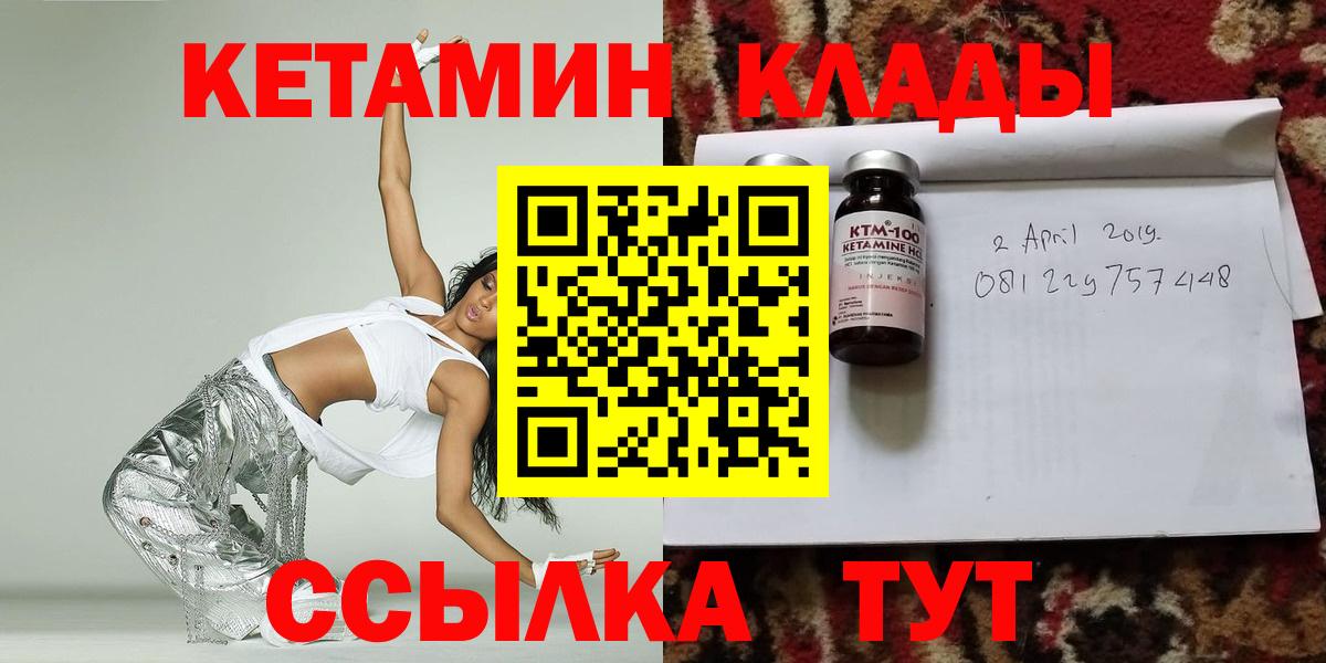 площадка состав  Кетамин ketamine  Вход с VPN  Коммунар  Кетамин VHQ 